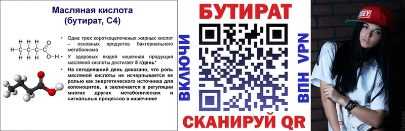мега как войти  Горно-Алтайск  Бутират бутандиол 