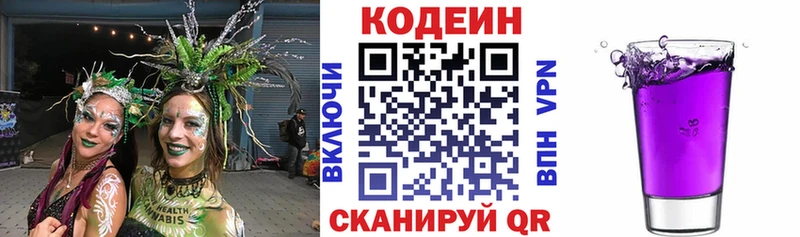 Кодеиновый сироп Lean Purple Drank гидра зеркало Горно-Алтайск